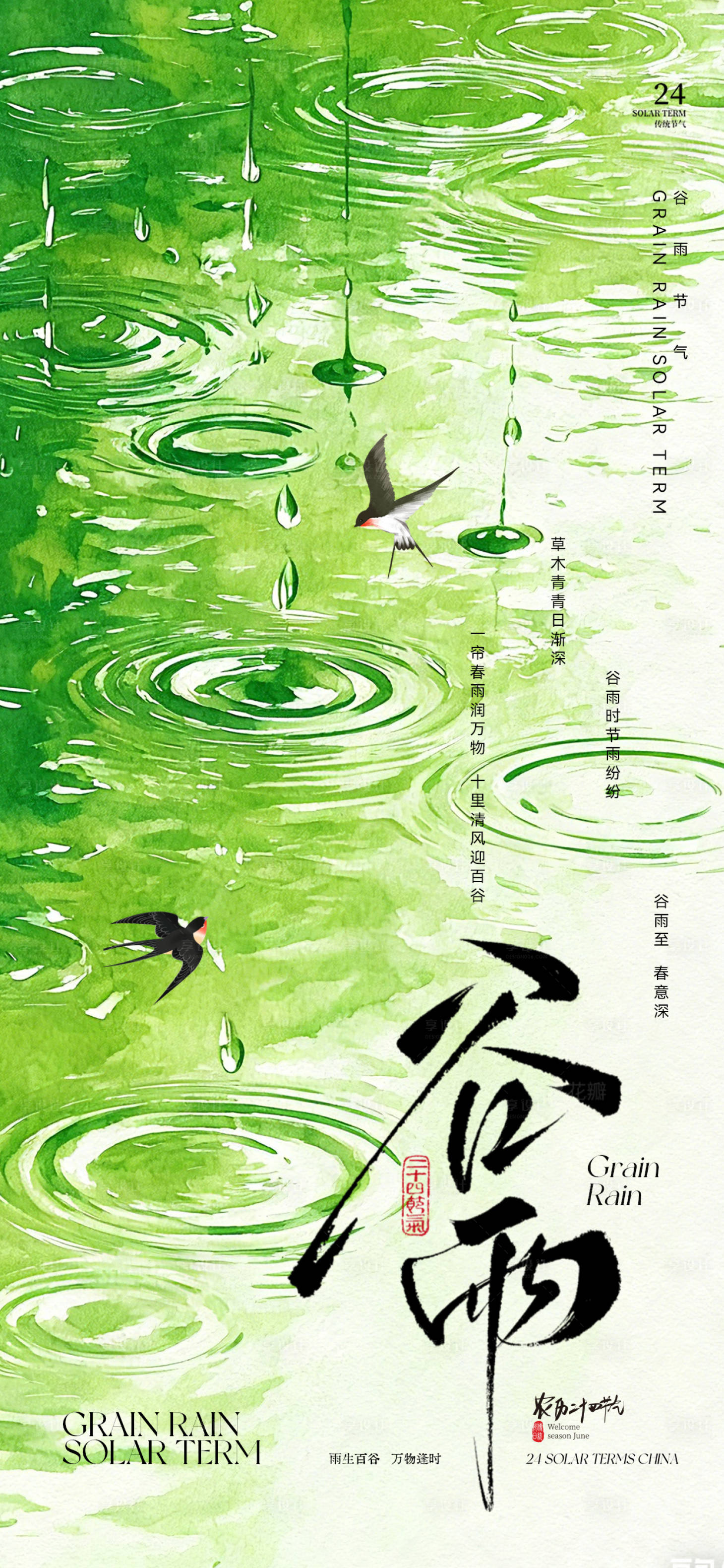 源文件下载【享设计】搜索编号：22070036311884592【谷雨节气海报】
