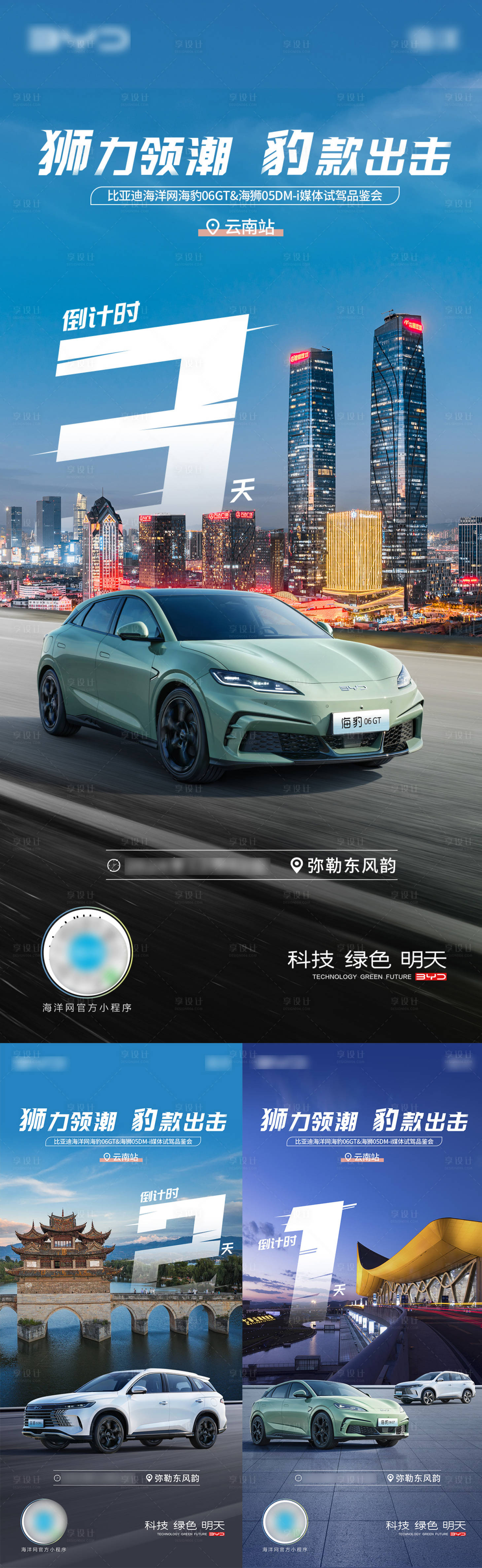 源文件下载【享设计】搜索编号：56420036445865766【媒体试驾品鉴会倒计时】