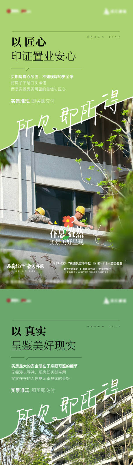 源文件下载【享设计】搜索编号：41760036221351107【地产实景海报】