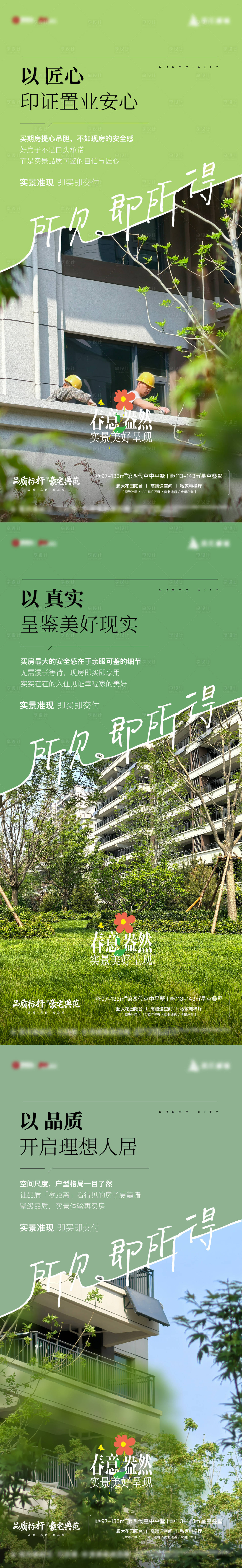 源文件下载【享设计】搜索编号：41760036221351107【地产实景海报】