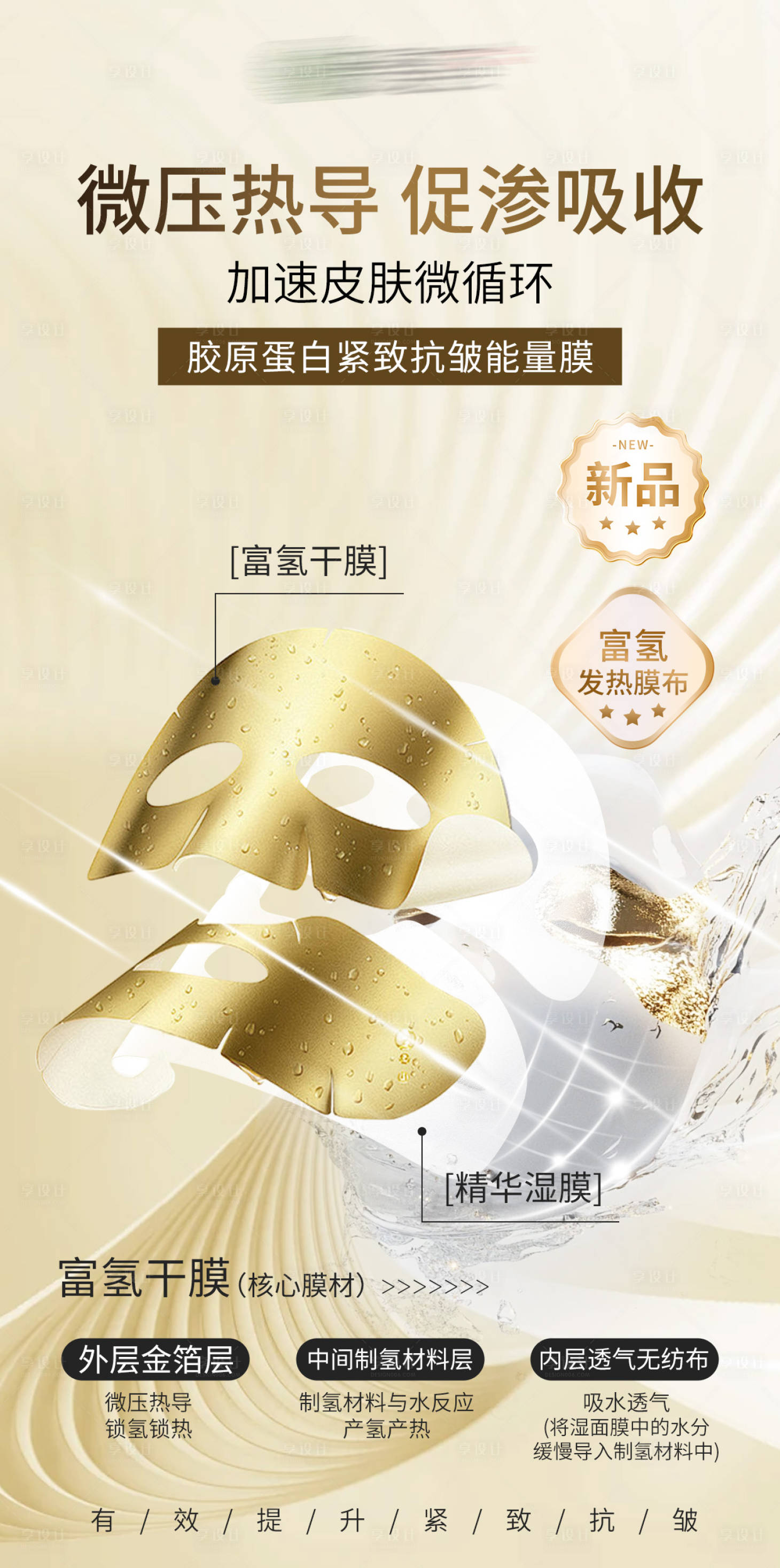 源文件下载【享设计】搜索编号：51580036445616131【面膜海报】