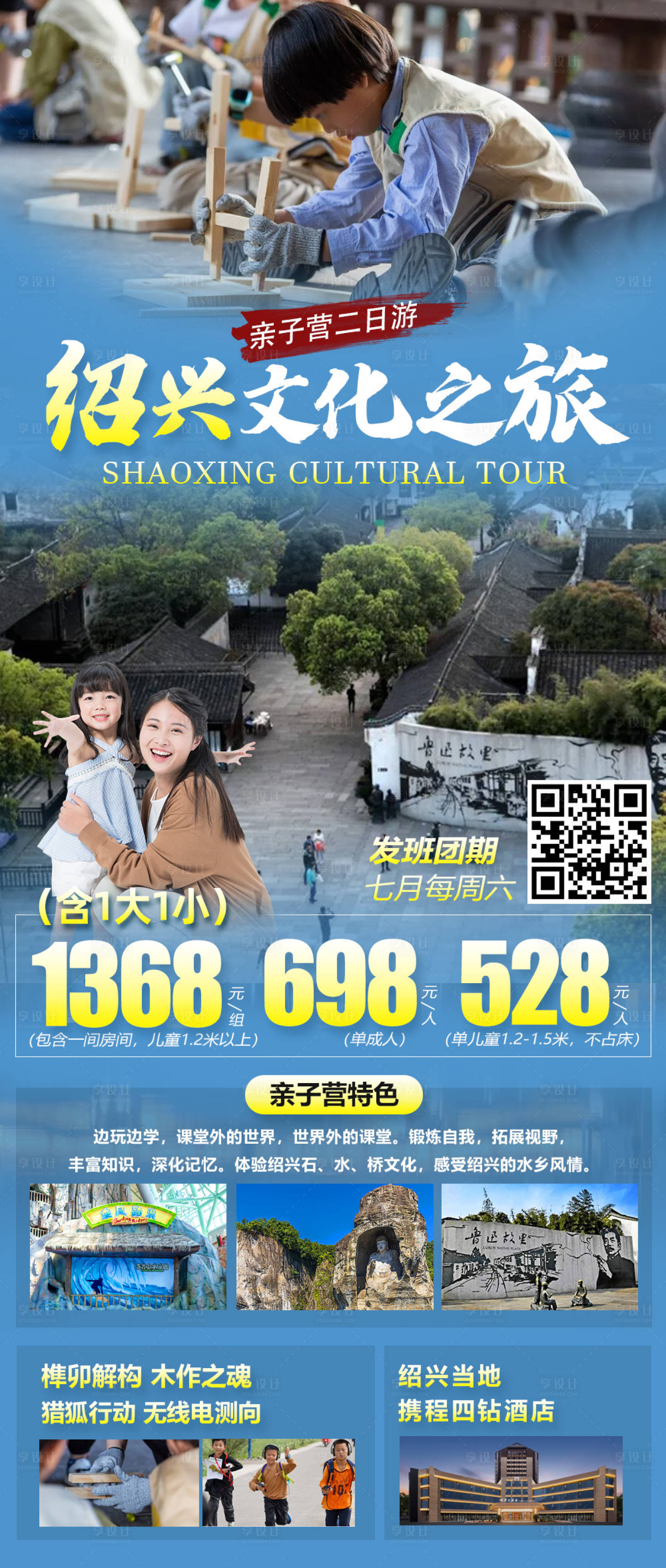 源文件下载【享设计】搜索编号：60360036460663367【绍兴文化之旅】