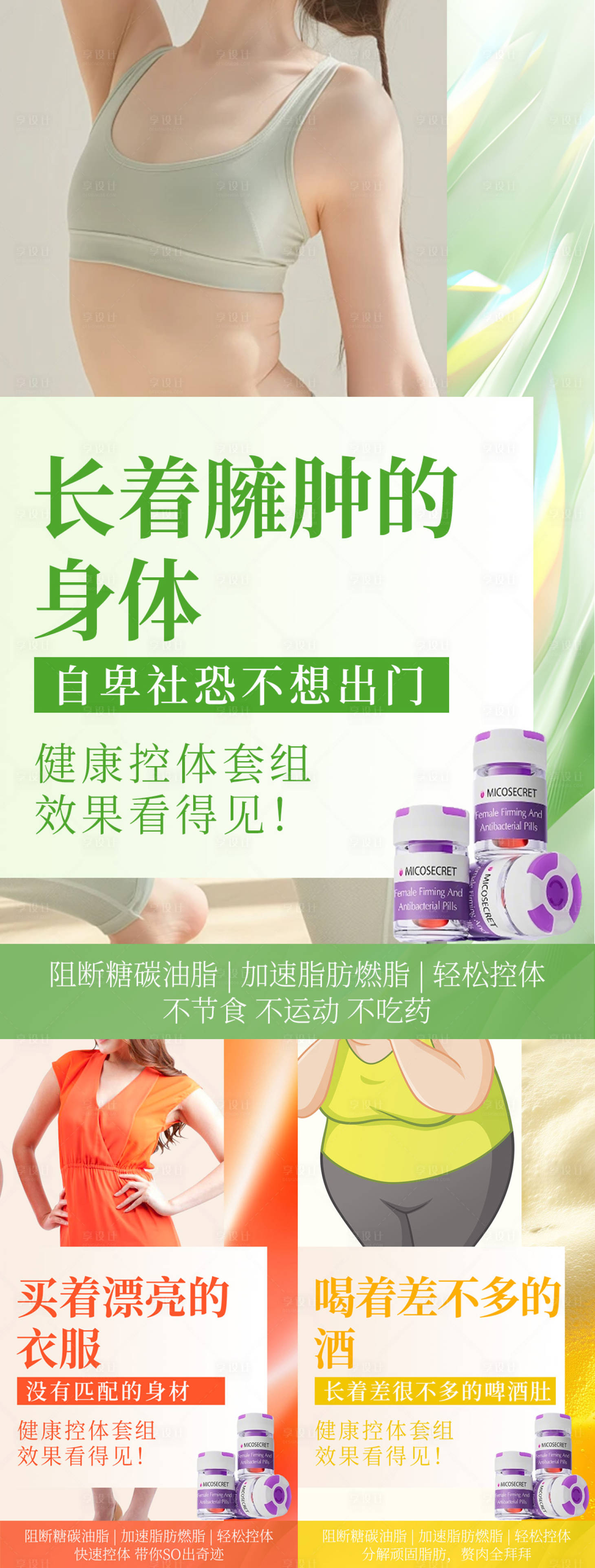 源文件下载【享设计】搜索编号：57570036417473514【减肥系列海报】