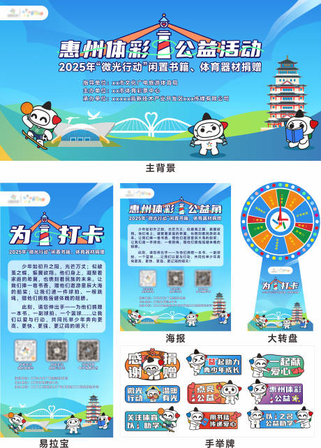 源文件下载【享设计】搜索编号：66450036305672537【体彩公益活动物料】
