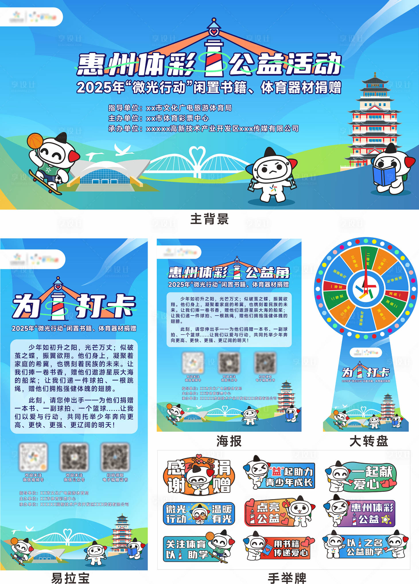 源文件下载【享设计】搜索编号：66450036305672537【体彩公益活动物料】