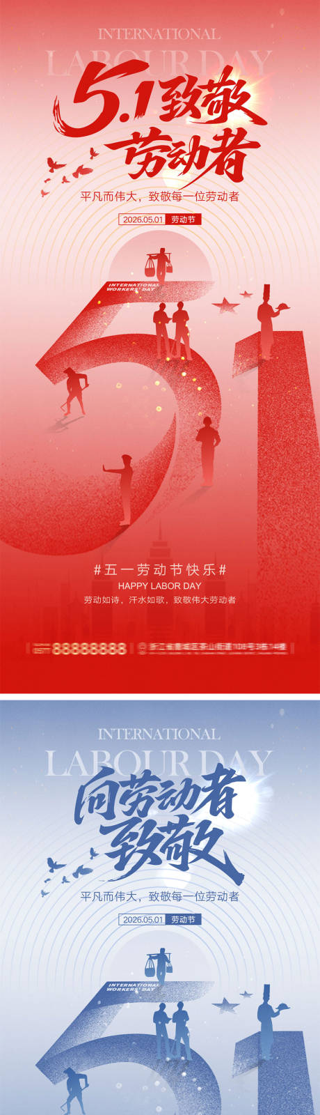 源文件下载【享设计】搜索编号：39960036311104683【51劳动节宣传海报】