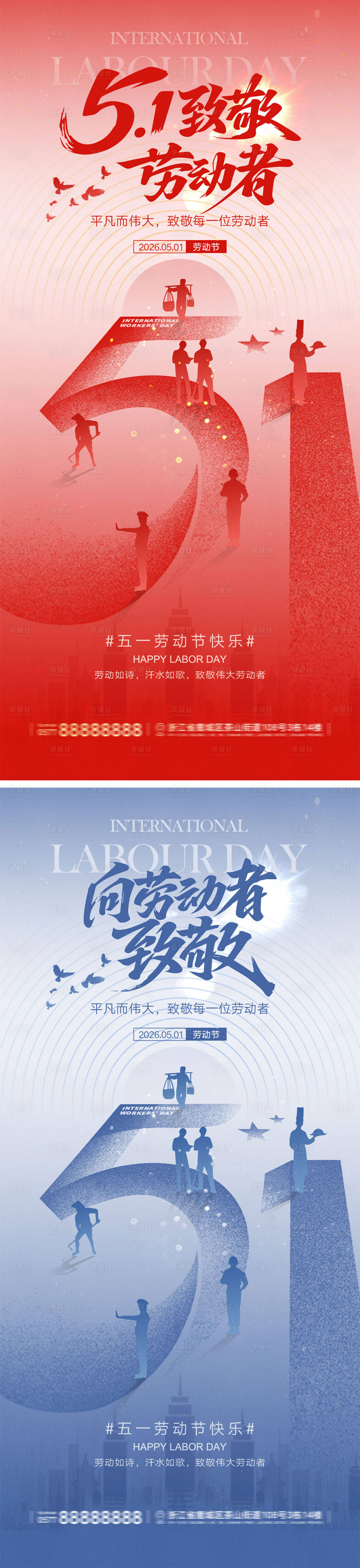 源文件下载【享设计】搜索编号：39960036311104683【51劳动节宣传海报】