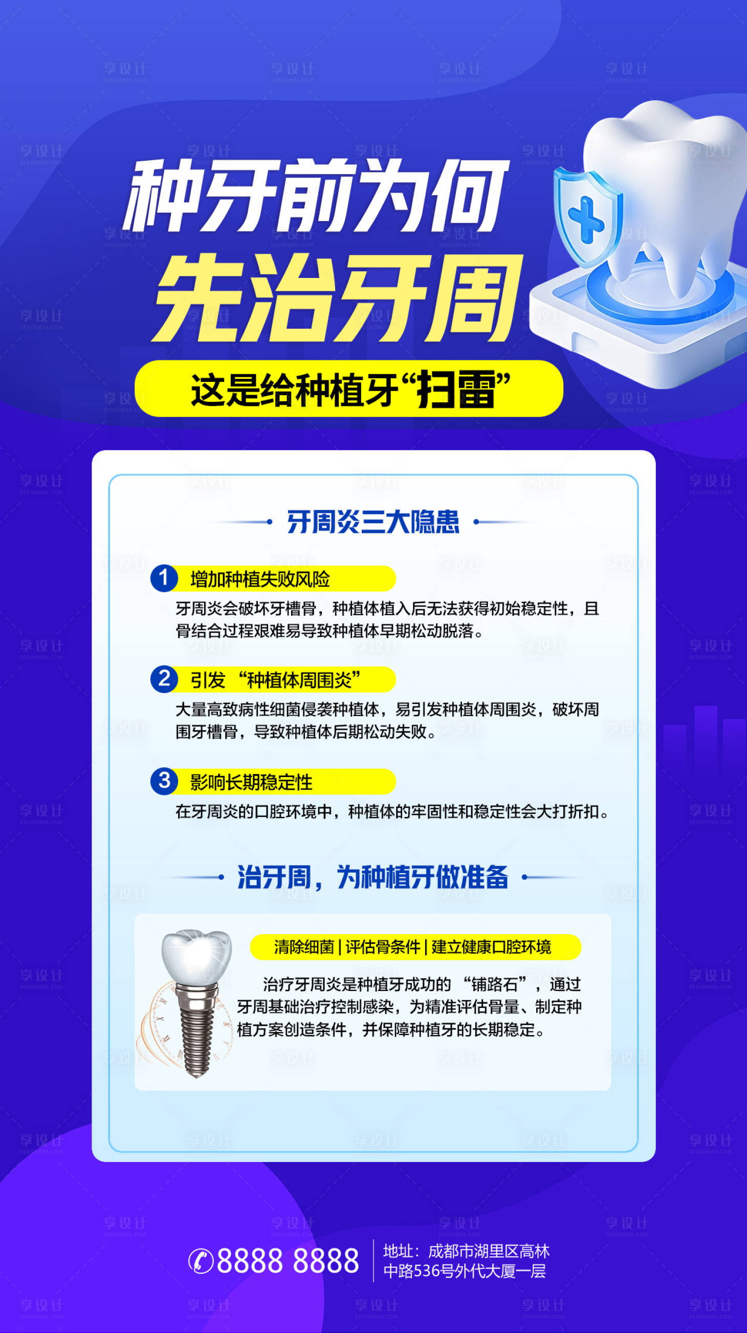 源文件下载【享设计】搜索编号：88340036485504196【口腔科普海报】
