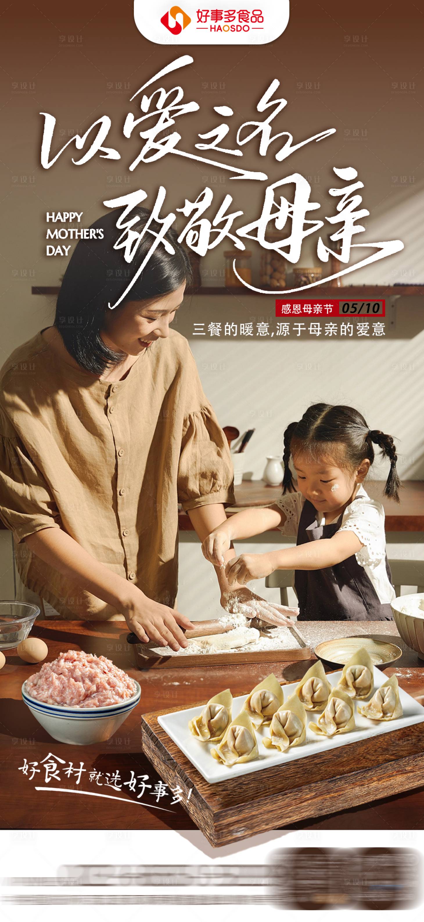 源文件下载【享设计】搜索编号：71450036639016644【母亲节海报】