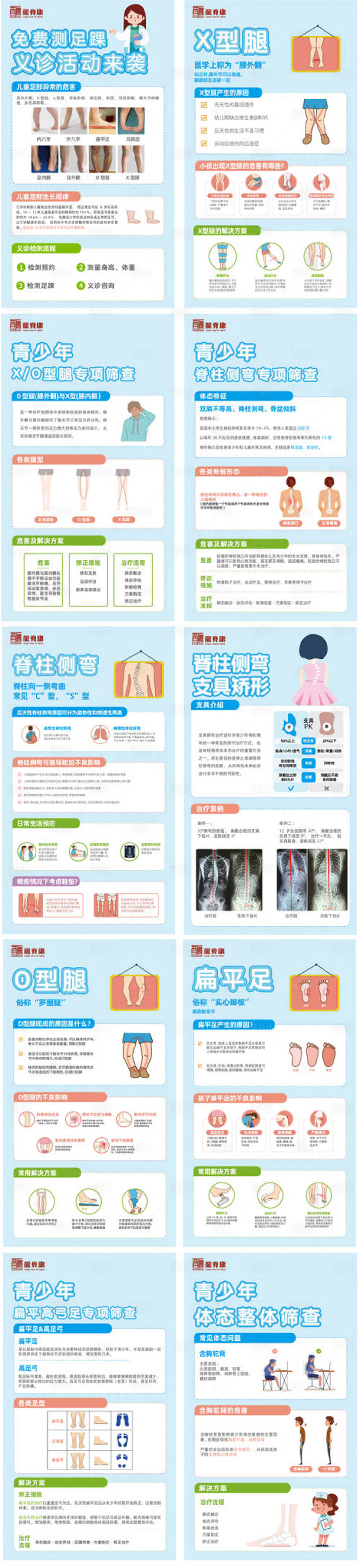 源文件下载【享设计】搜索编号：18650036382214130【青少年体态侧弯海报】