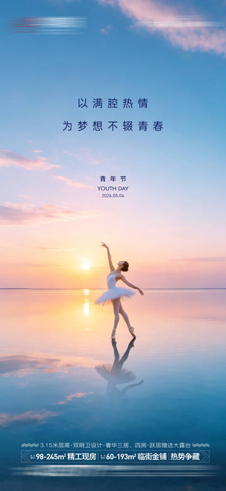 源文件下载【享设计】搜索编号：54740036340787048【地产青年节海报】