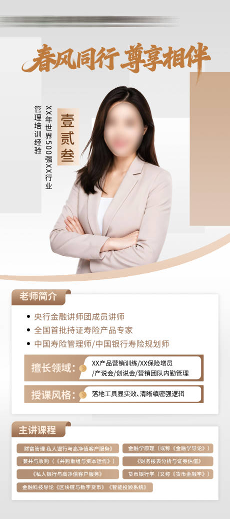 源文件下载【享设计】搜索编号：99700036485433261【人物荣誉表彰专家销冠优秀员工海报】