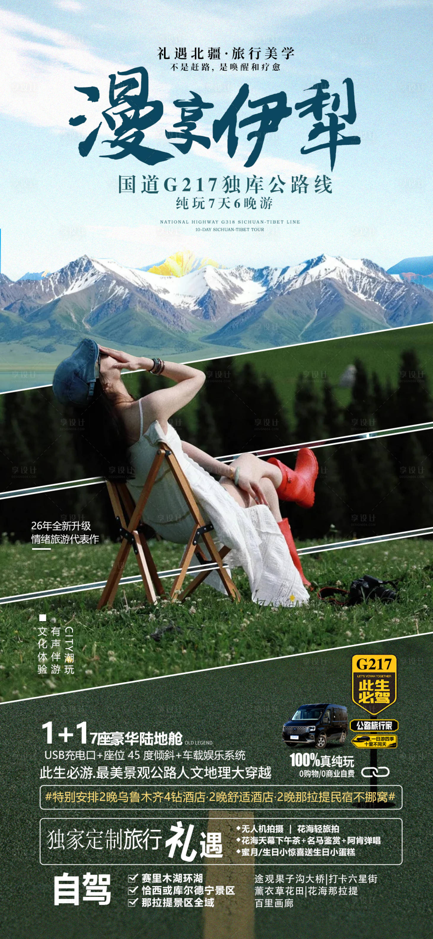 源文件下载【享设计】搜索编号：41740036629418131【伊犁旅游海报】