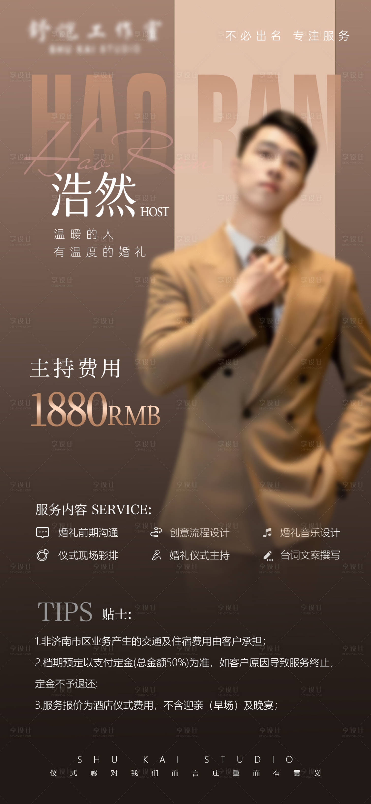 源文件下载【享设计】搜索编号：23040036363283180【婚礼主持人报价单】