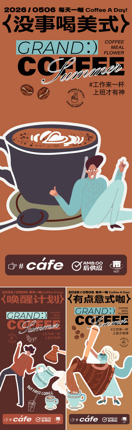 源文件下载【享设计】搜索编号：83640036191616724【咖啡海报】