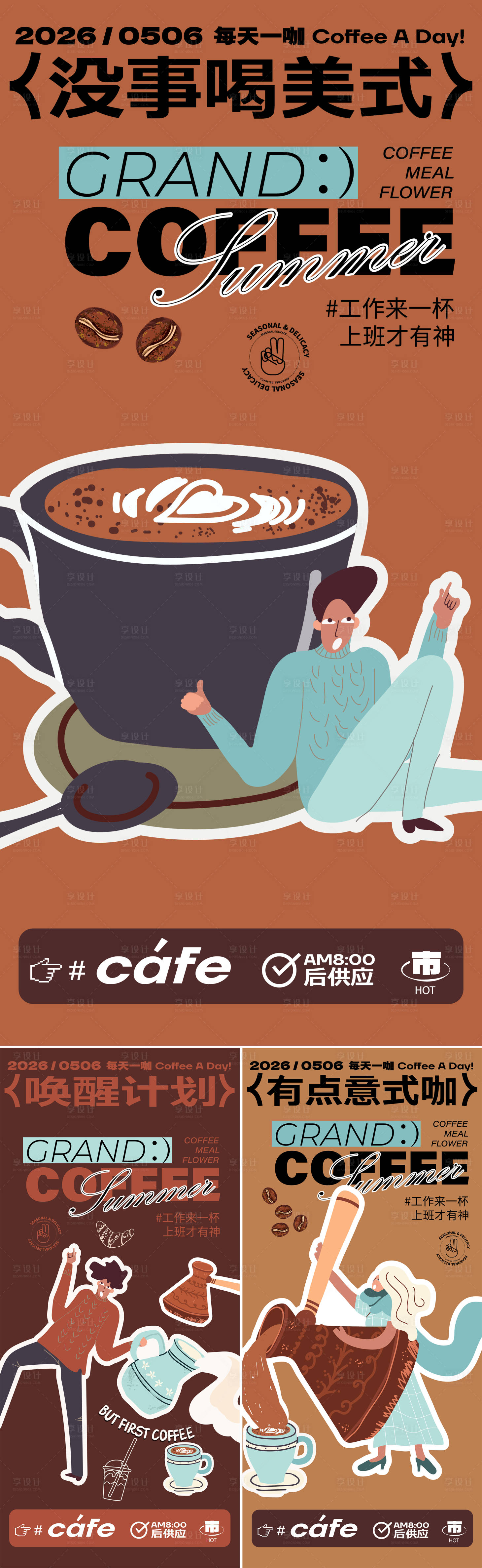 源文件下载【享设计】搜索编号：83640036191616724【咖啡海报】