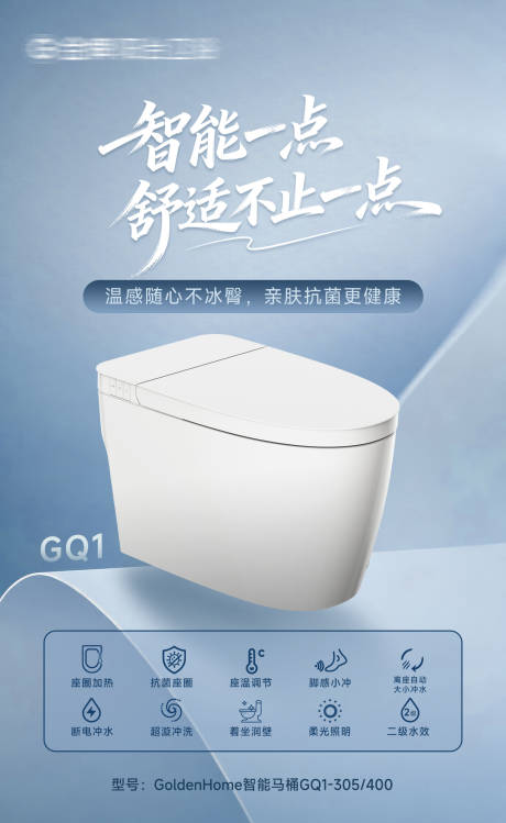 源文件下载【享设计】搜索编号：68550036286003141【智能马桶产品宣传海报】