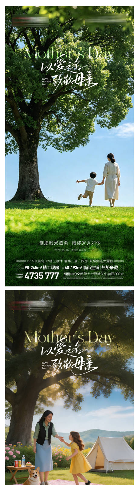 源文件下载【享设计】搜索编号：28030036586766102【母亲节价值系列海报】