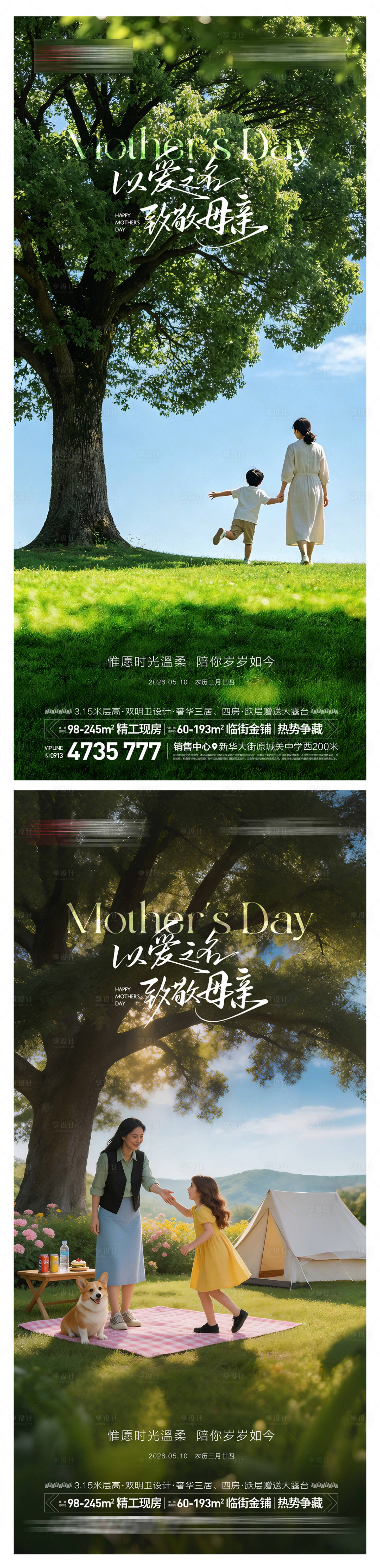 源文件下载【享设计】搜索编号：28030036586766102【母亲节价值系列海报】