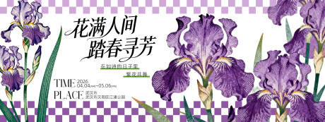 源文件下载【享设计】搜索编号：91800036596014734【赏花背景板】