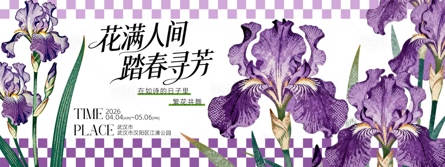 源文件下载【享设计】搜索编号：91800036596014734【赏花背景板】
