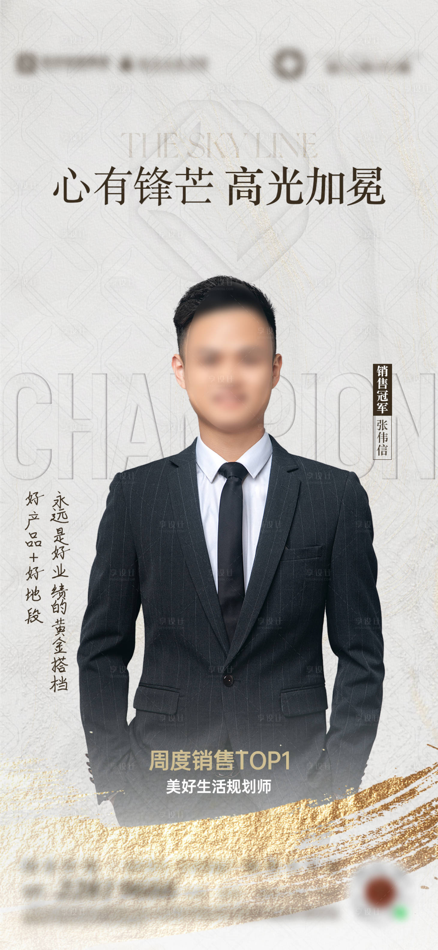 源文件下载【享设计】搜索编号：27070036249306717【豪宅销冠微单】