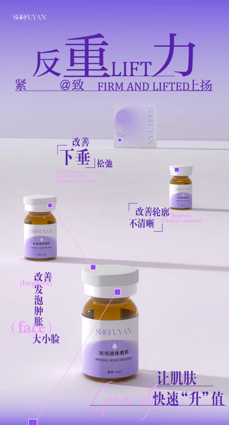 源文件下载【享设计】搜索编号：35770036213686457【医美紫绷带线雕童颜再生宣传海报】