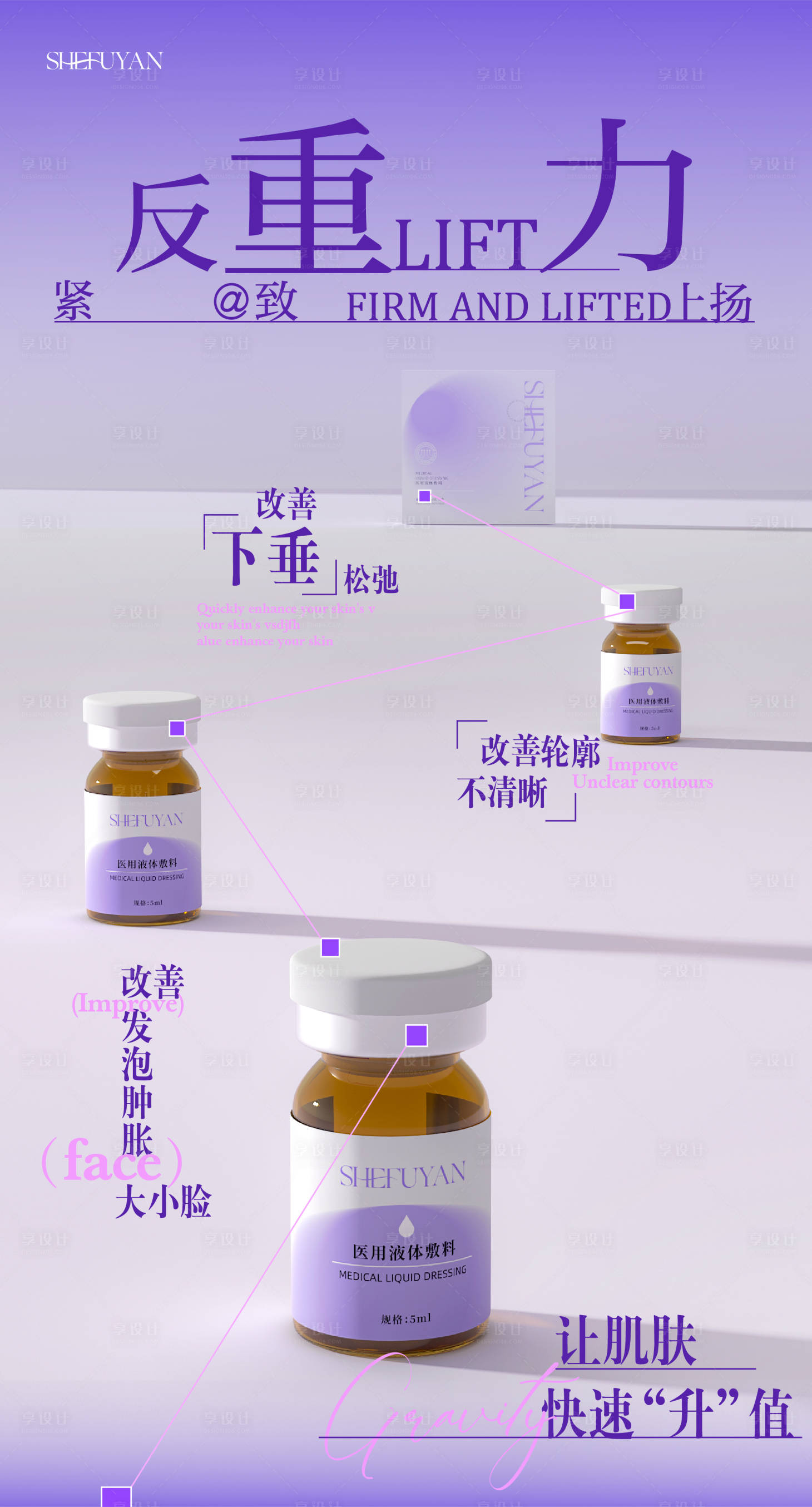 源文件下载【享设计】搜索编号：35770036213686457【医美紫绷带线雕童颜再生宣传海报】