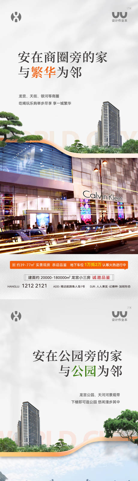 源文件下载【享设计】搜索编号：39460036285346987【地产配套卖点价值点系列海报】