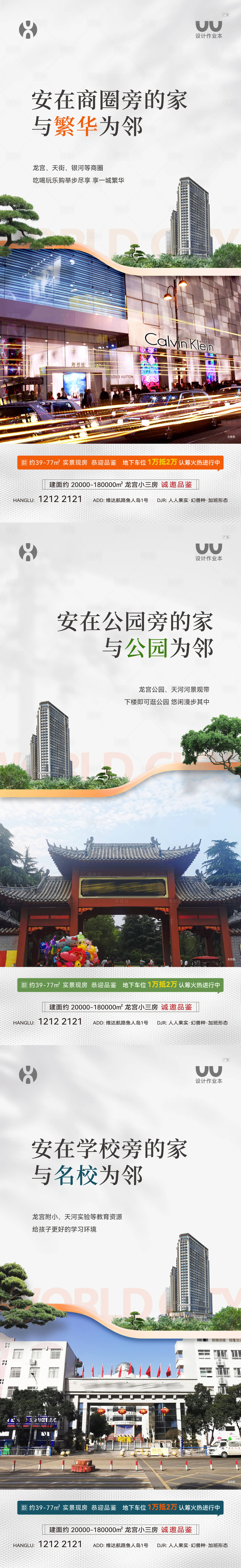 源文件下载【享设计】搜索编号：39460036285346987【地产配套卖点价值点系列海报】