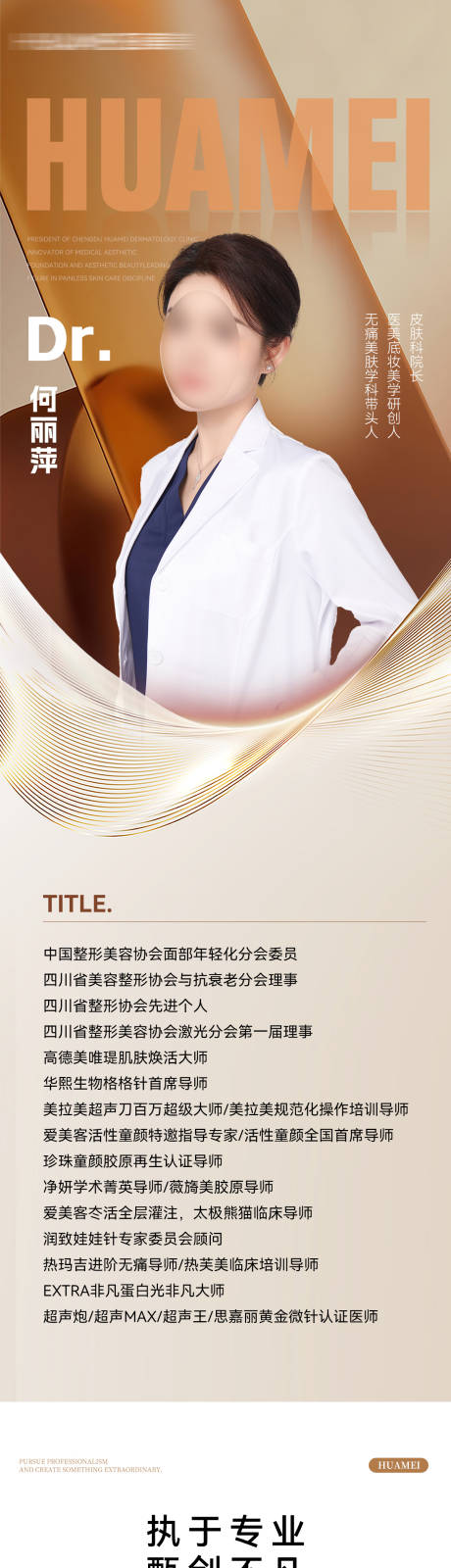 源文件下载【享设计】搜索编号：77610036161844787【医美医生介绍长图】