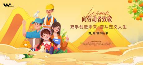 源文件下载【享设计】搜索编号：56210036486106116【五一劳动节主视觉背景板】