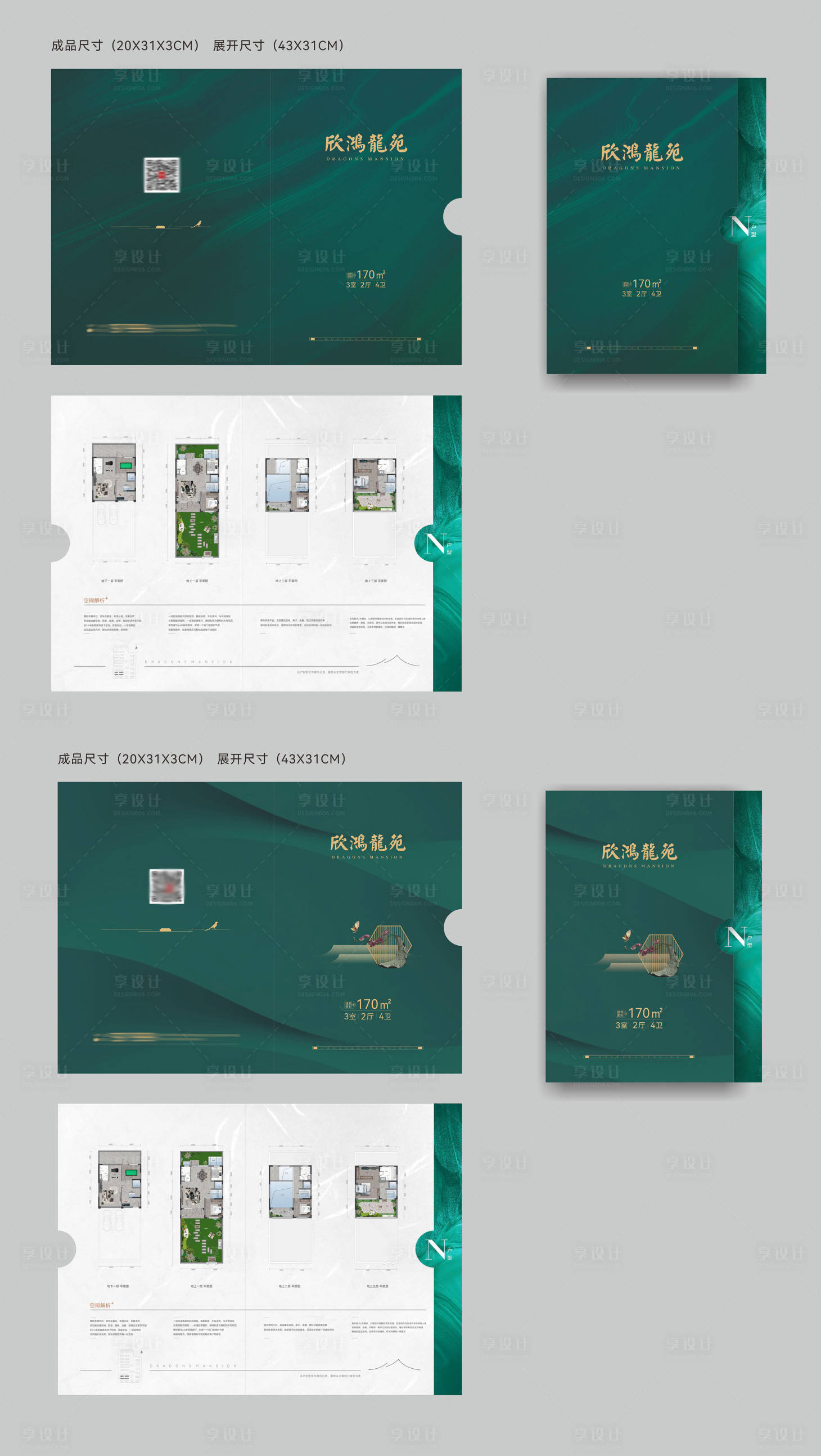 源文件下载【享设计】搜索编号：35180036374087741【地产高端别墅户型两折页】