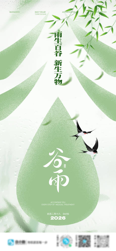 源文件下载【享设计】搜索编号：16390036254685172【谷雨 】