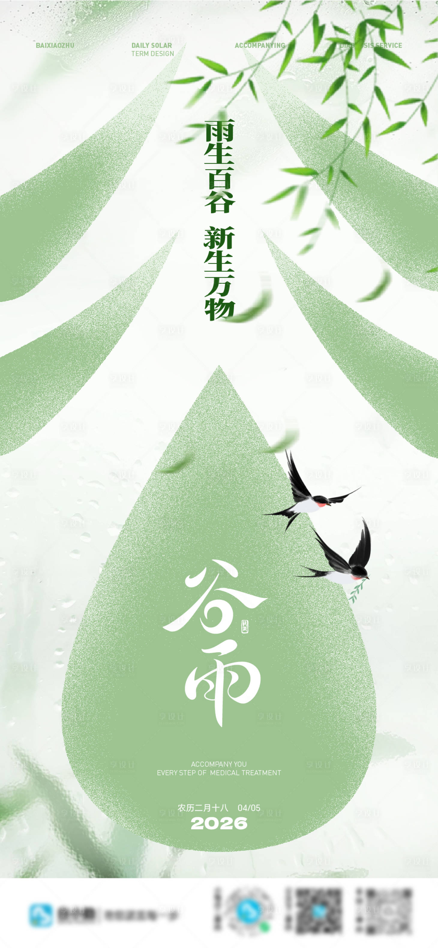 源文件下载【享设计】搜索编号：16390036254685172【谷雨 】