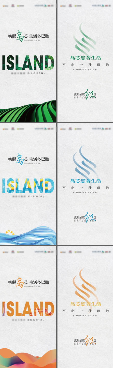 源文件下载【享设计】搜索编号：47130036632191006【唤醒海岛生活多巴胺系列艺术海报】