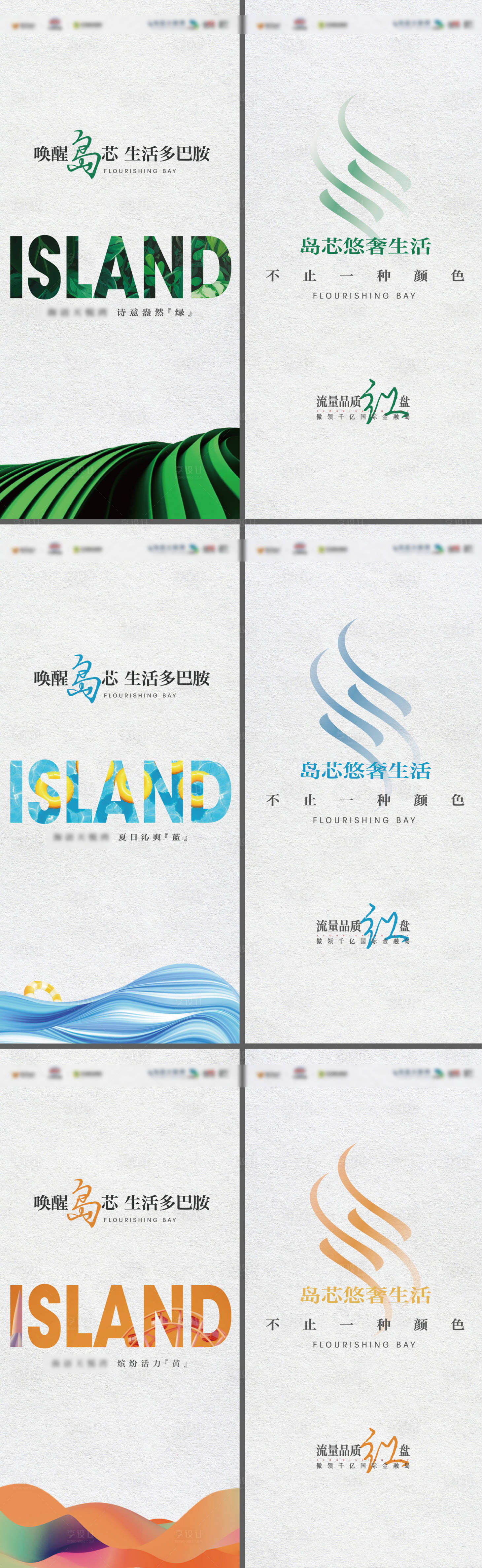 源文件下载【享设计】搜索编号：47130036632191006【唤醒海岛生活多巴胺系列艺术海报】