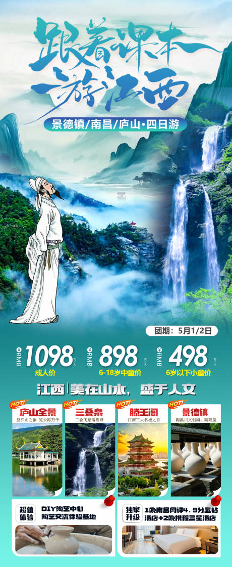 源文件下载【享设计】搜索编号：42150036483419584【跟着课本游江西】