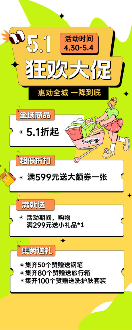 源文件下载【享设计】搜索编号：61430036578103668【五一活动宣传海报】