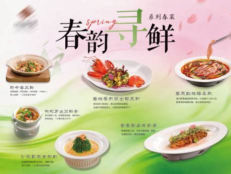 源文件下载【享设计】搜索编号：48650036267178950【春菜展板】