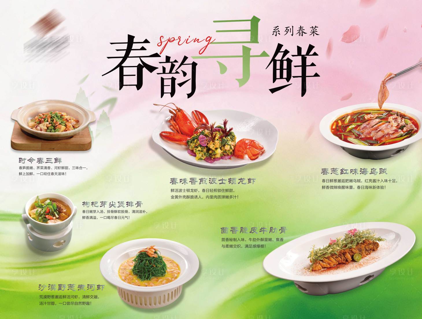 源文件下载【享设计】搜索编号：48650036267178950【春菜展板】