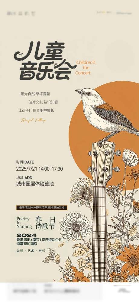 源文件下载【享设计】搜索编号：98630036194652033【儿童音乐节活动海报】