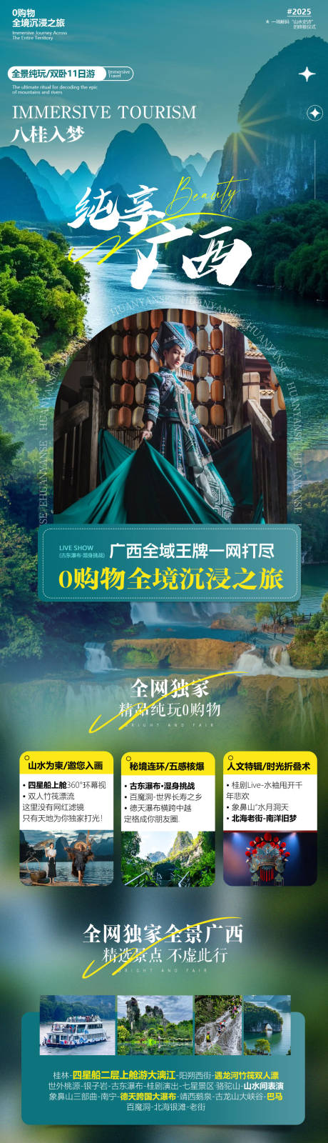 源文件下载【享设计】搜索编号：95400036394754800【广西桂林创意高端旅游海报】