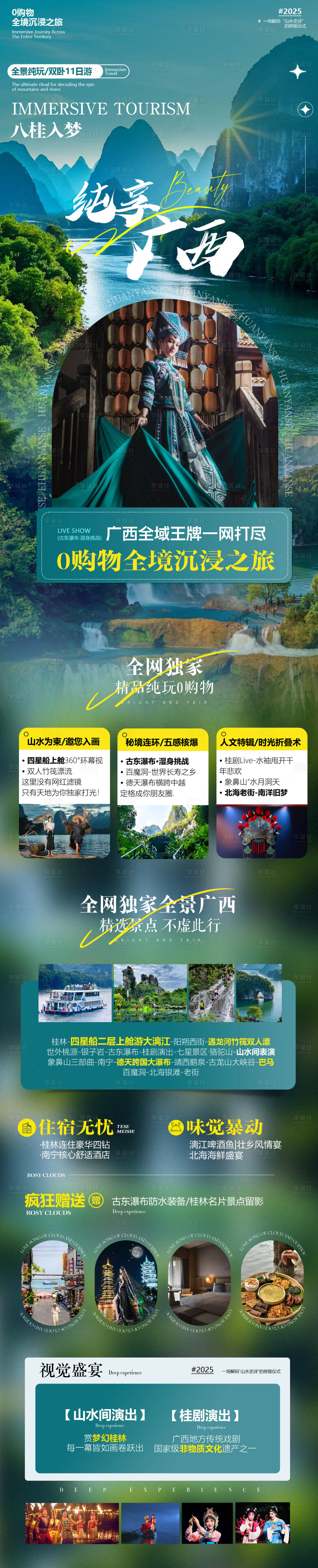 源文件下载【享设计】搜索编号：95400036394754800【广西桂林创意高端旅游海报】