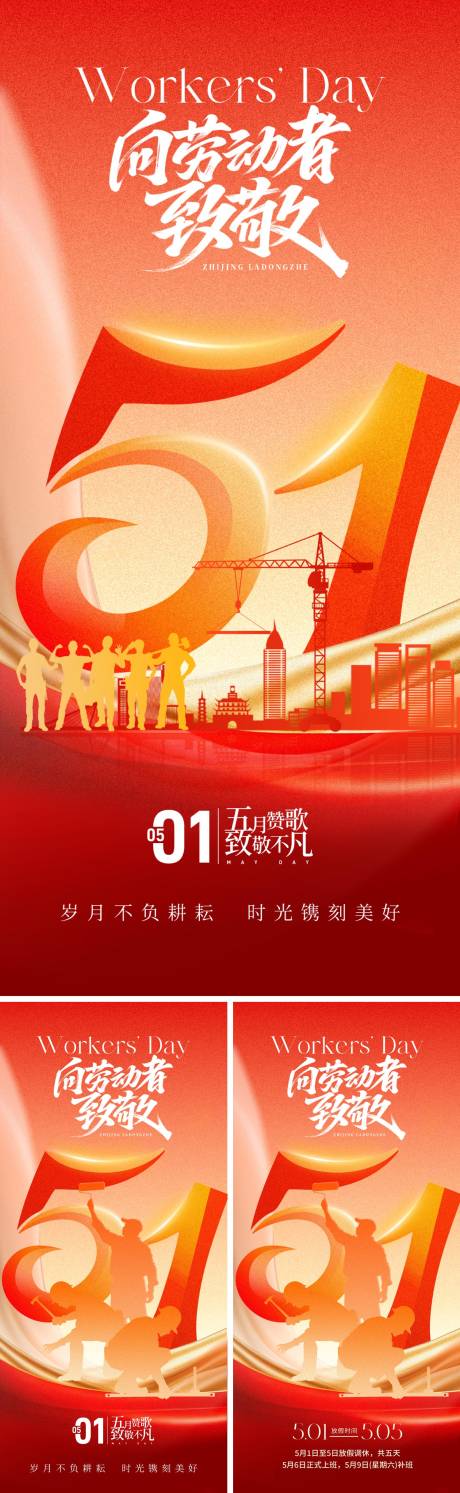 源文件下载【享设计】搜索编号：46300036475818715【51劳动节地产系列海报】
