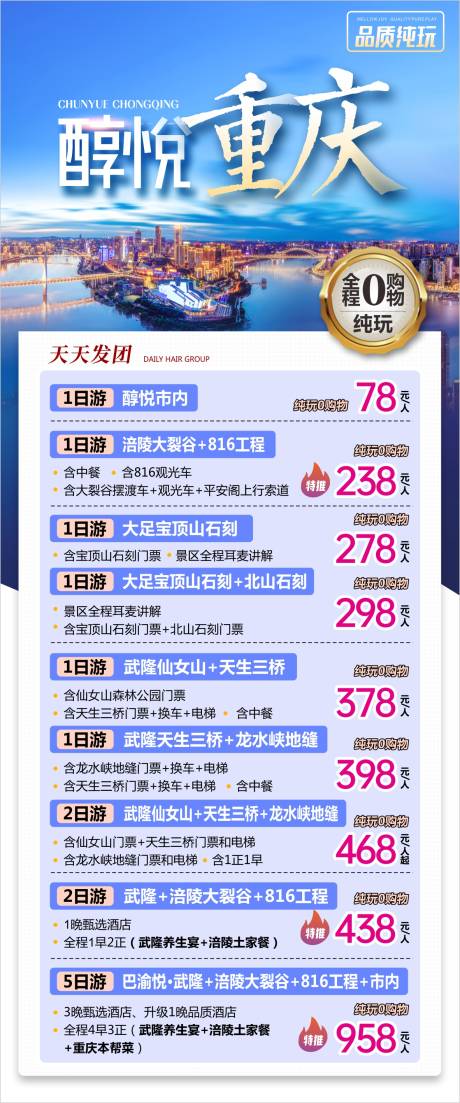源文件下载【享设计】搜索编号：22080036591284300【醇悦重庆】