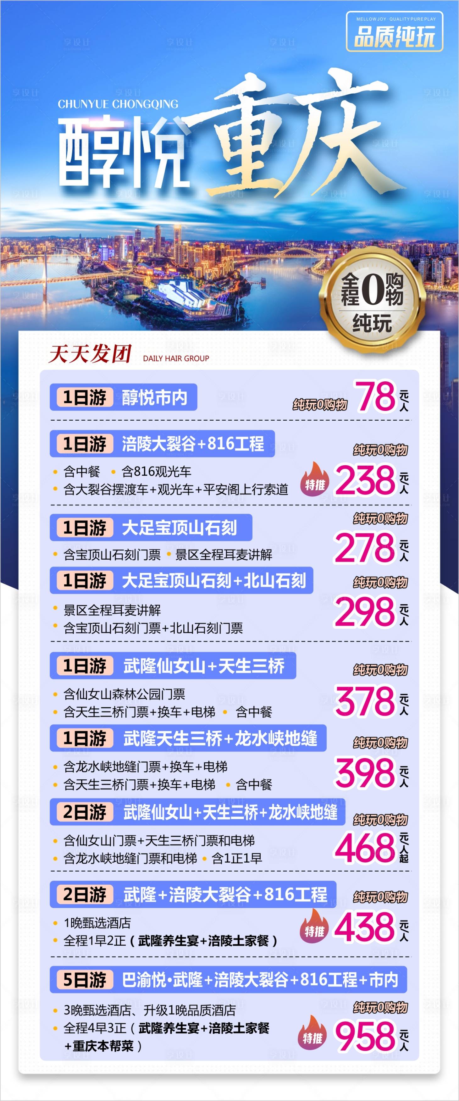 源文件下载【享设计】搜索编号：22080036591284300【醇悦重庆】