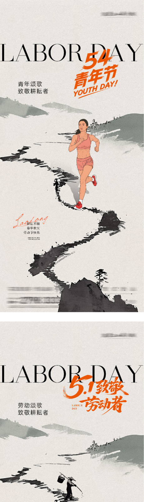 源文件下载【享设计】搜索编号：32180036433336880【地产劳动青年节国风系海报】