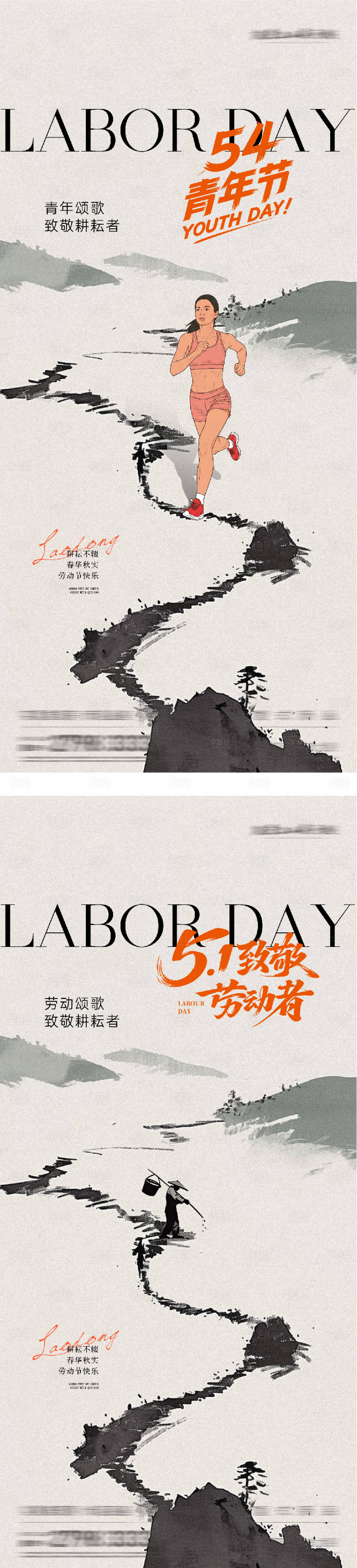 源文件下载【享设计】搜索编号：32180036433336880【地产劳动青年节国风系海报】
