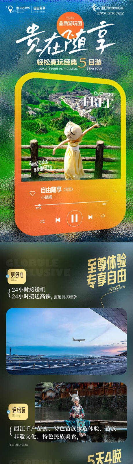 源文件下载【享设计】搜索编号：18320036606739173【贵在随享旅游详情页】